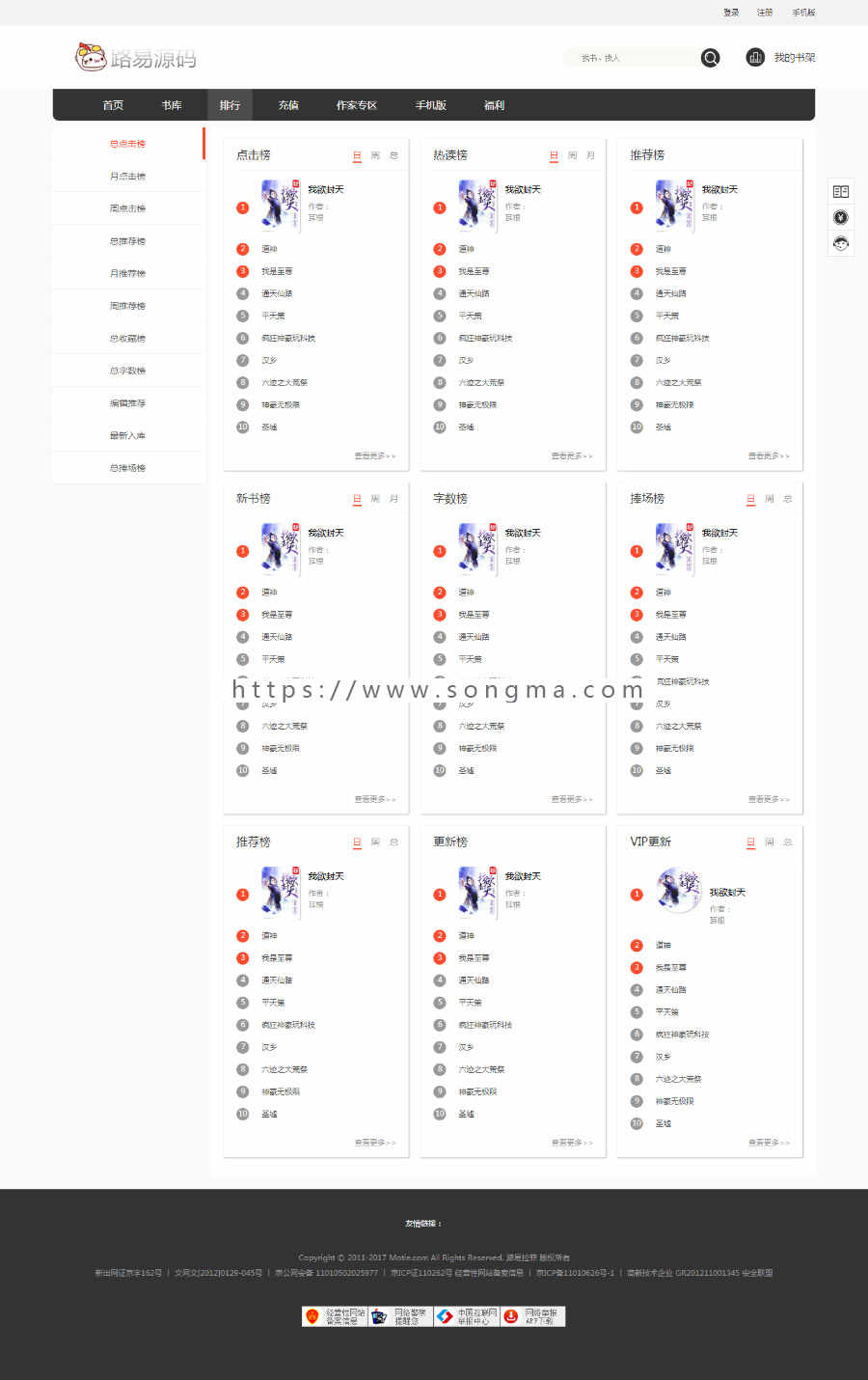 杰奇2.2 仿磨铁二次开发版原创小说系统 可采集 清新界面设计 支持卡密充值 微信登陆等