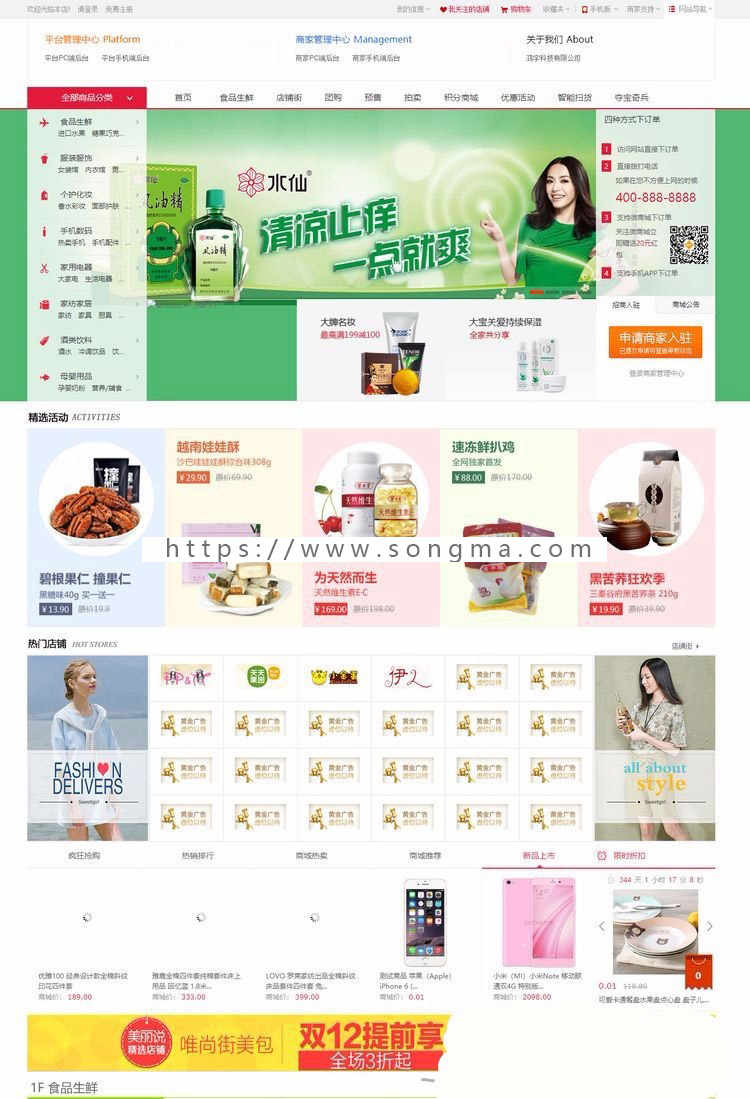 仿京东商城源码_商城源码小京东v7.9.9多用户ecshop 