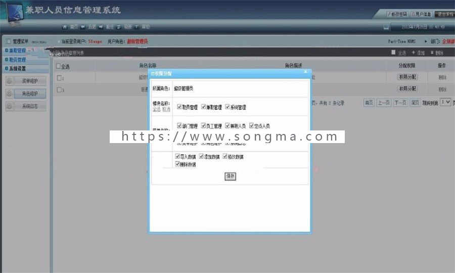 ASP.NET兼职人员信息管理系统源码