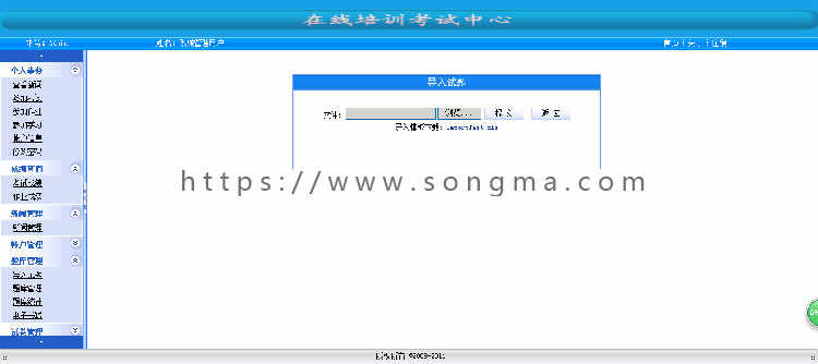 asp.net源代码 C#程序.net 在线考试培训系统