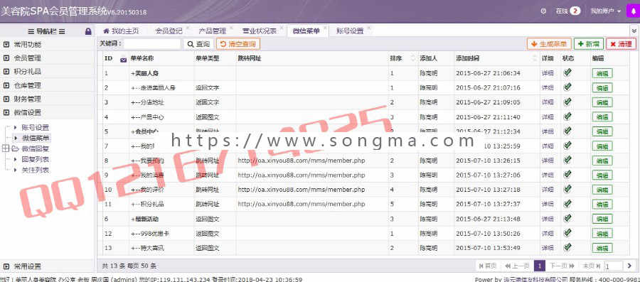 Thinkphp美容院SPA会员管理系统源码美容行业会员管理收银管理仓库管理系统带微信版
