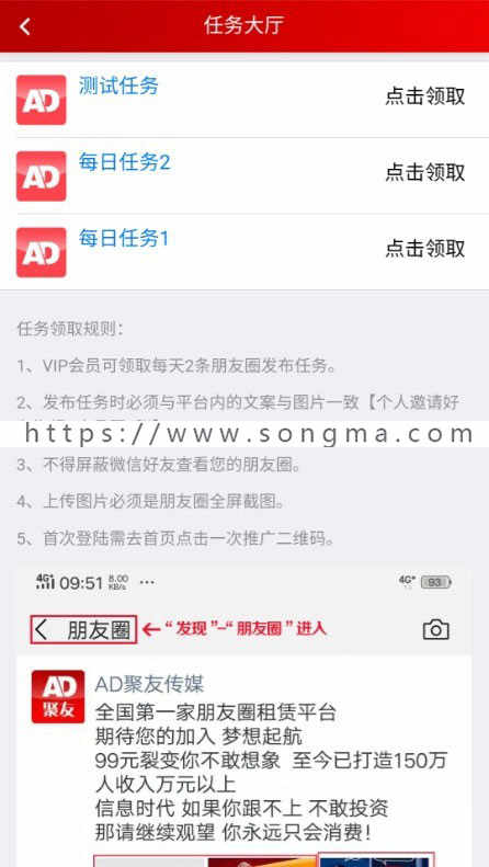 PHP霸屏天下朋友圈广告任务推广平台系统源码 聚友传媒运营版 附安装说明