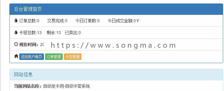 自助发卡平台 （可赚钱+包安装） 个人自动发货网 个人发卡网源码 集成在线支付免手续费用