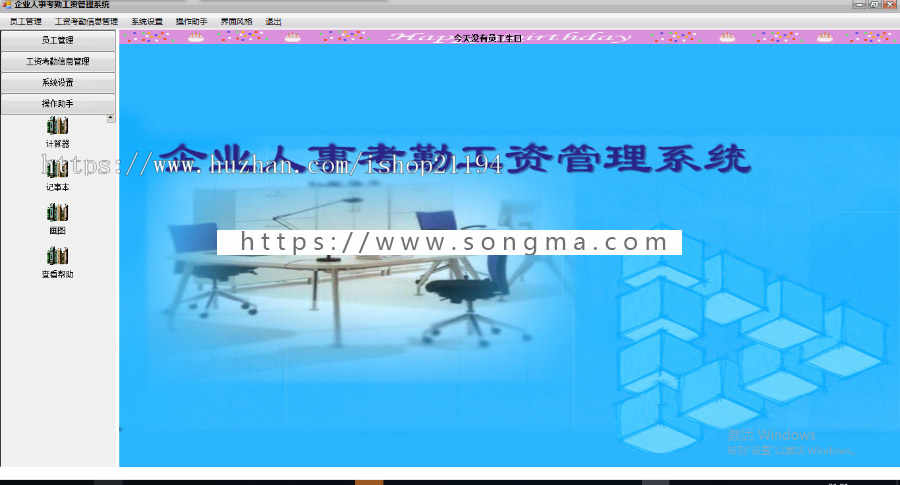C# 企业管理源码（含数据库以及脚本）
