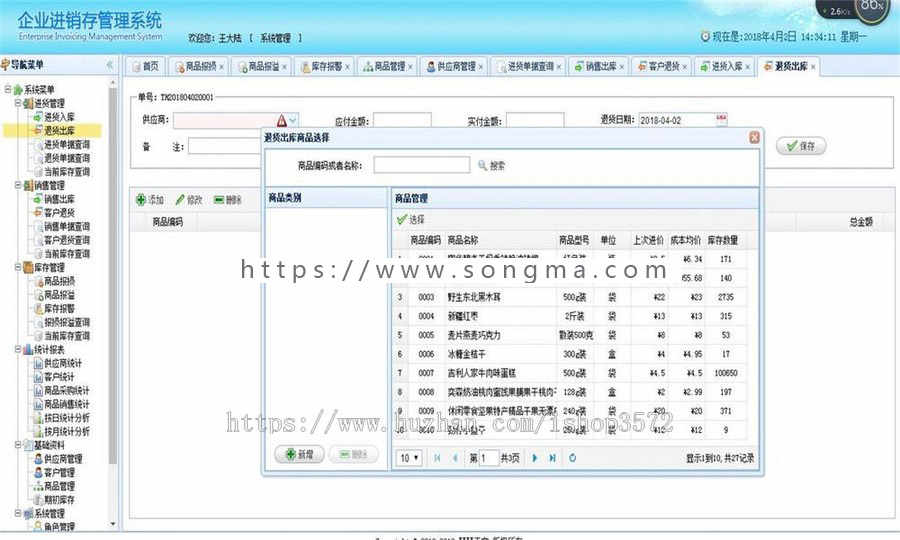 Spring Mvc SpringBoot 企业级 进销存 ERP 系统源码 项目源码 