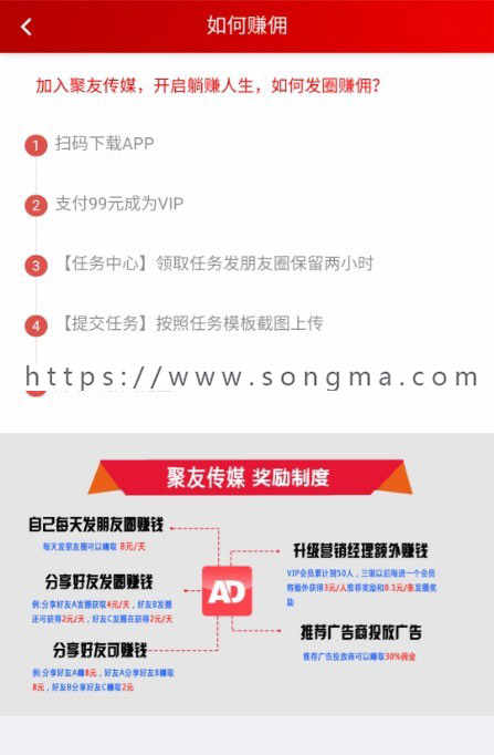 PHP霸屏天下朋友圈广告任务推广平台系统源码 聚友传媒运营版 附安装说明