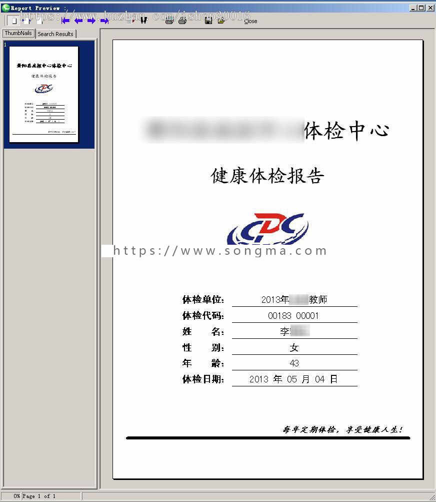 体检管理软件健康体检软件体检报告管理软件基础版