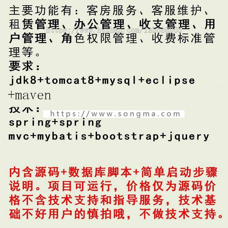 ssm客户租房客房租赁管理系统源码 javaweb酒店管理 