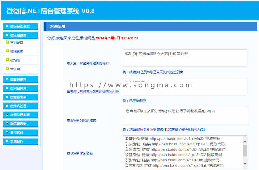 C#微信订阅服务号系统源代码,asp.net 源码开发不断升级2010