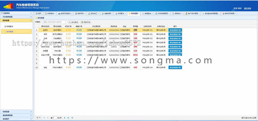 java ssm汽车维修管理系统源码4s店管理系统源码可远程调试运行