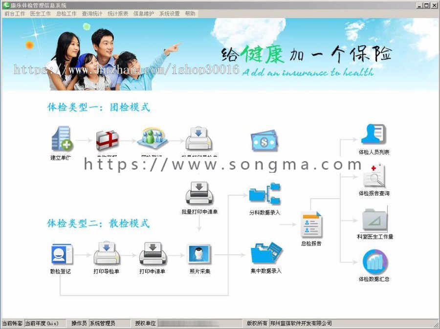 体检管理软件健康体检软件体检报告管理软件基础版