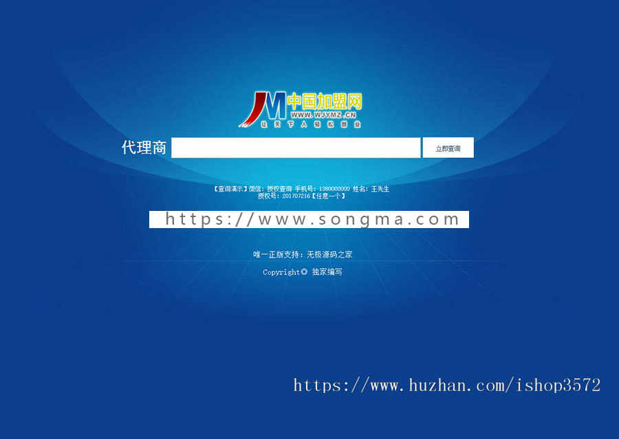 ASP代理授权查询系统