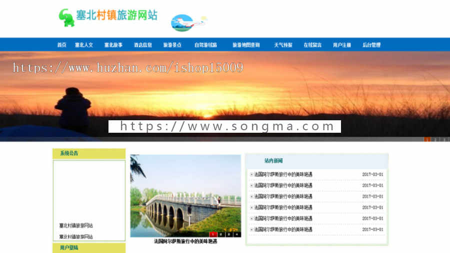 【Java毕业设计】基于Javaee塞北村镇旅游网站设计与实现（论文资料+源码数据库+视频）