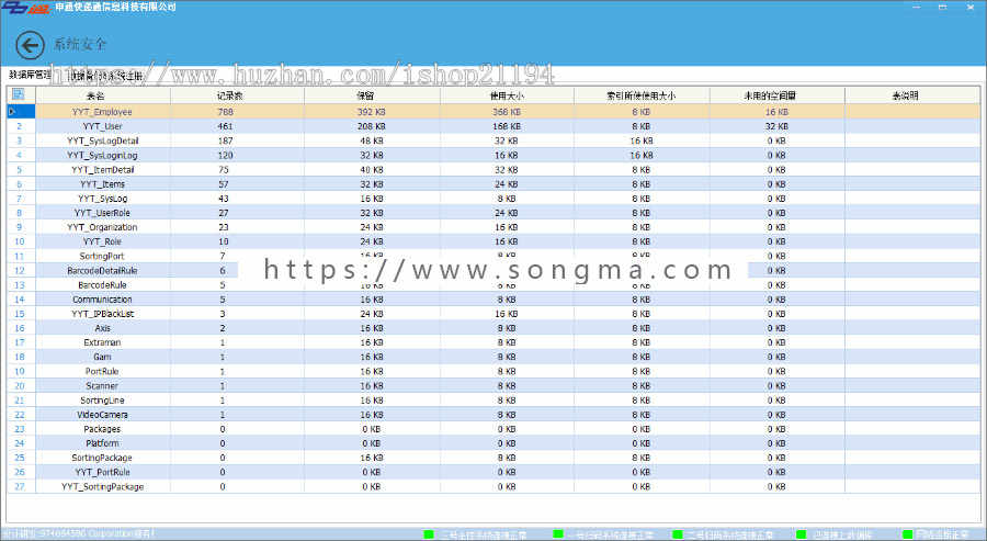 ASP.NET多行业智能监控快递物流系统源码 快递智能物流系统源码
