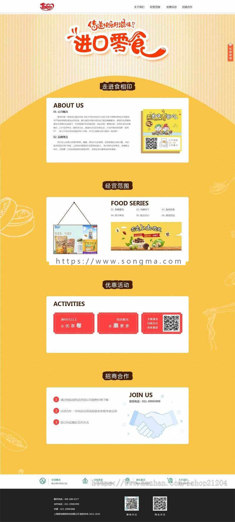 个人宣传个人店铺引导宣传单页上传即用HTML单页
