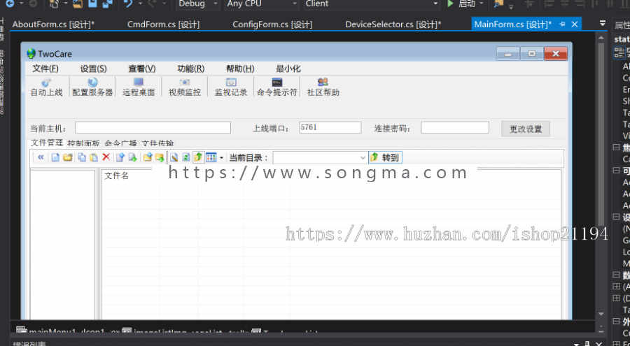 C#远程控制软件整个项目源代码