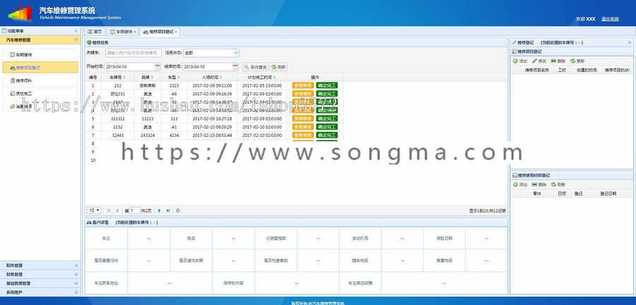 java ssm汽车维修管理系统源码4s店管理系统源码可远程调试运行
