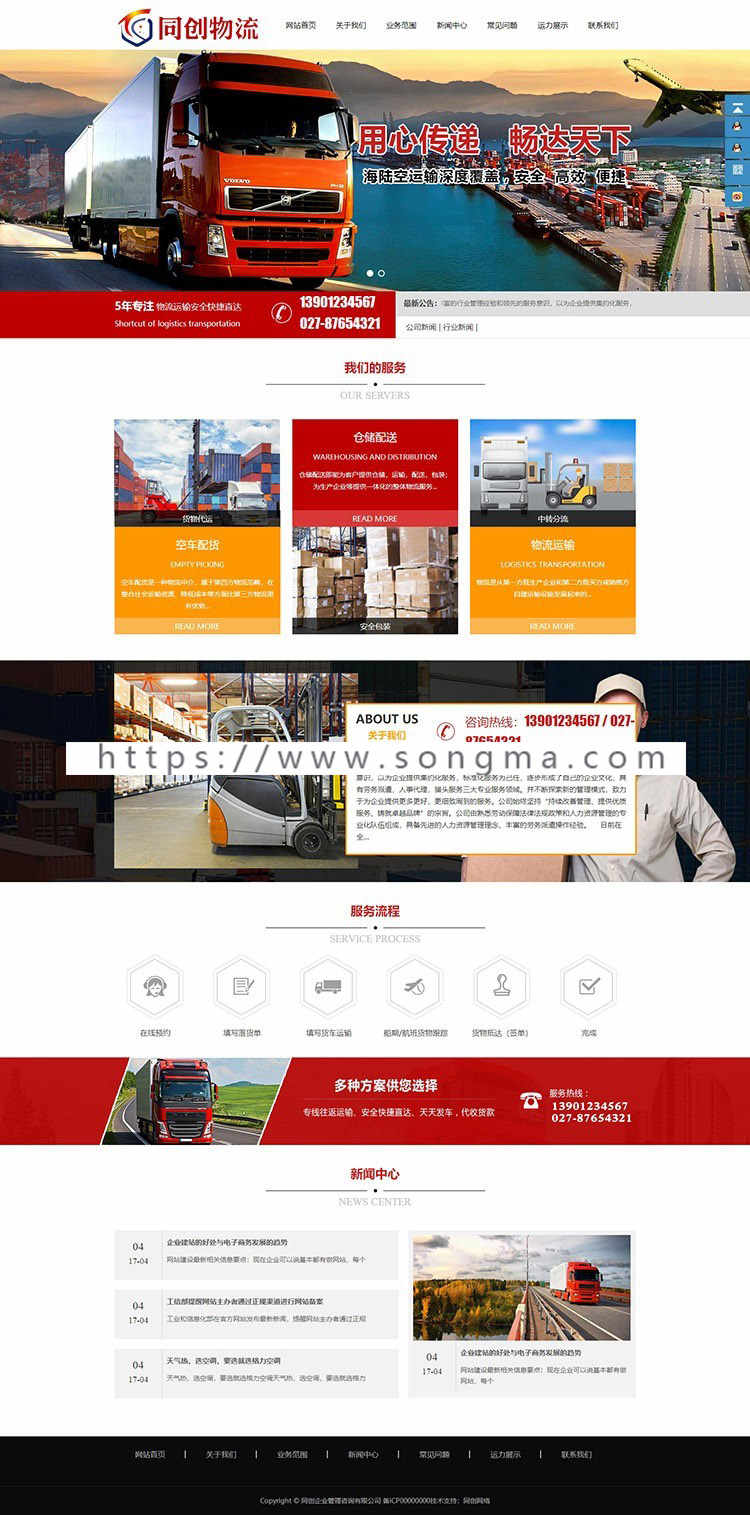 新品物流公司网站建设源码程序 PHP货运代理网站源码模板手机网站