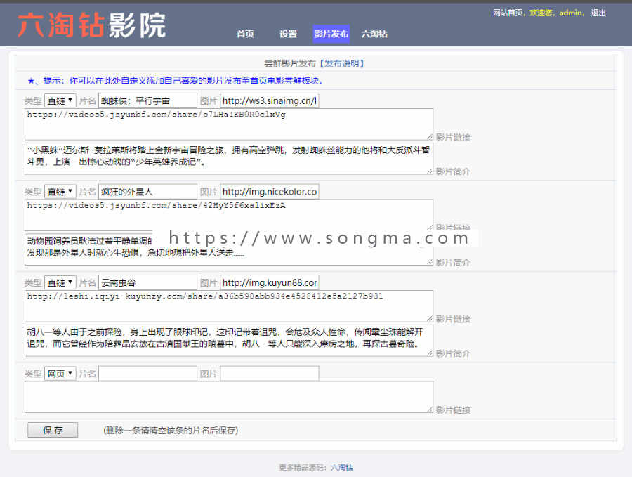 08影院V6采集修复爱客影院V6免费授权自动采集视频网站源码可以发布视频支持APP打包