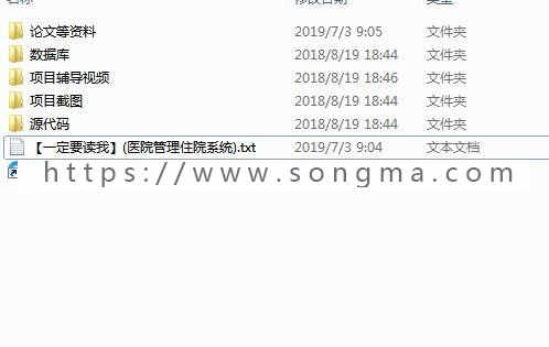 【Javaee毕业设计】医院管理住院系统的研究与实现（论文PPT+源码+数据库+视频）