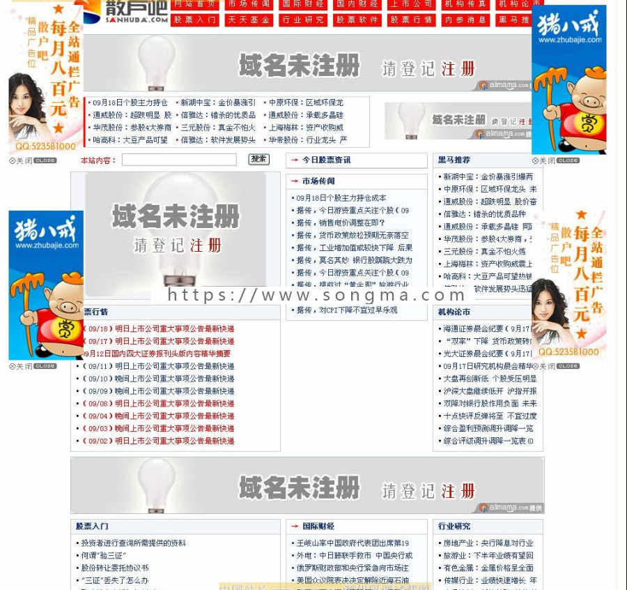 散户吧股票站全站程序源码网站建设个人企业建站——（购买源码送大礼包）