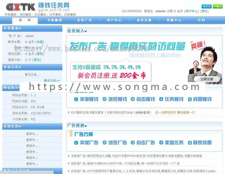 广告任务赚钱网，ASP+MSSQL