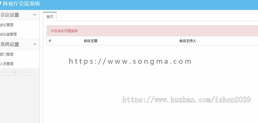 java林业厅会议系统源码