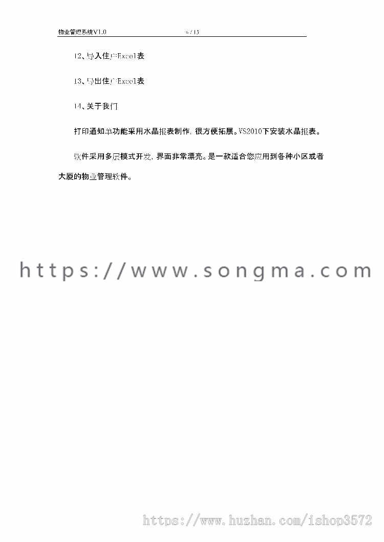 asp.net源代码 C#程序.net 2017 小区物业实用管理源码 软件开发