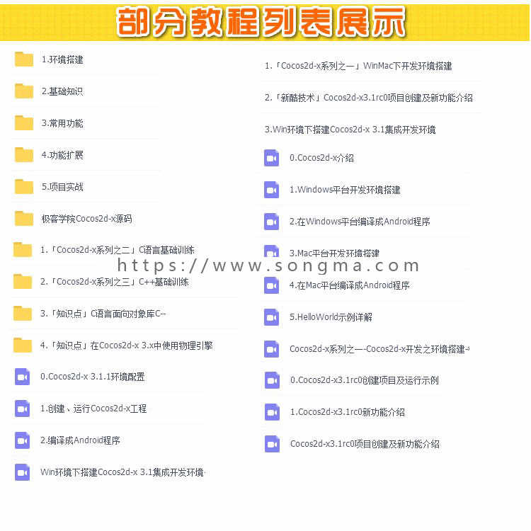 手游开发零基础实战项目5个案例含源代码Cocos2d-x视频教程 