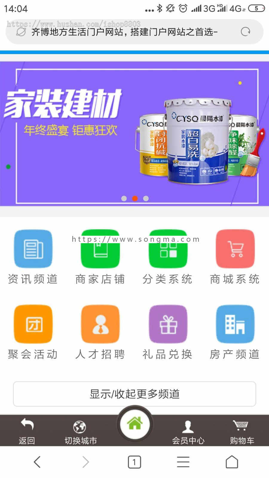 齐博分类信息商圈仿百姓58 本地生活信息网站源码