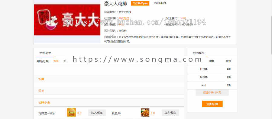 在线订餐系统 点餐系统手机端和电脑端源码 asp.net源码