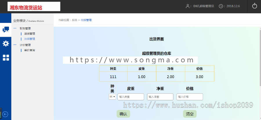 java web简单物流后台管理系统