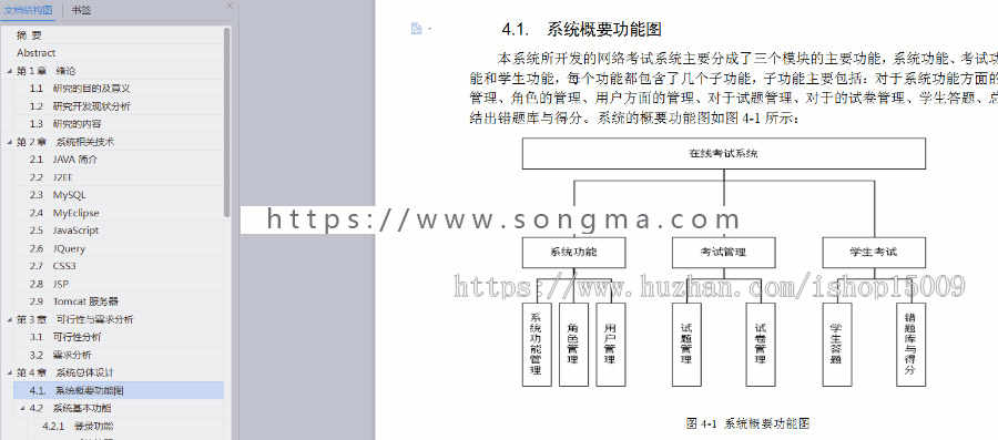 【Javaee毕业设计】基于J2EE的网络考试系统的设计与实现（论文PPT+源码+视频+数据库）