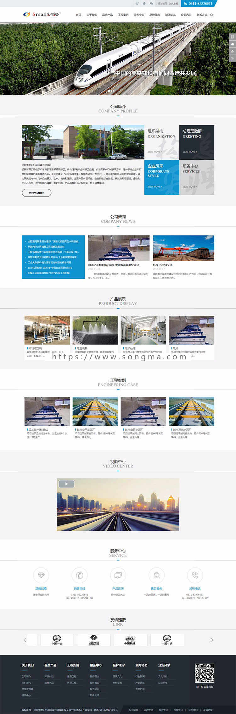 PHPCMS模板建筑科技企业网站源码全企业通用模板 网站带后台 