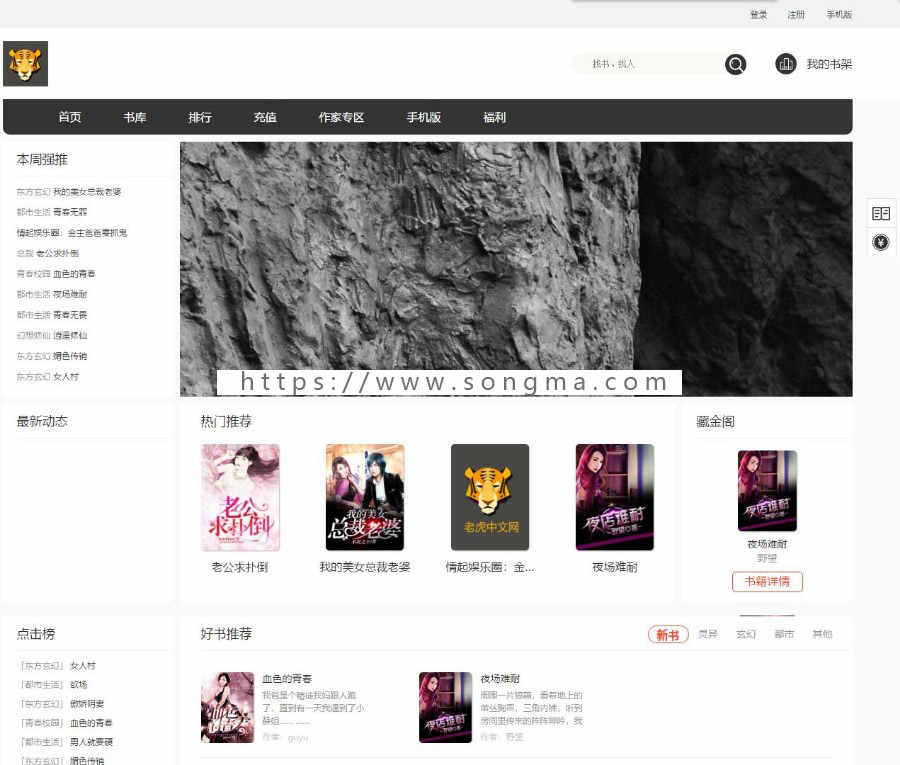 杰奇仿磨铁二次开发版原创小说系统完整网站源码 清新的界面设计 带采集功能