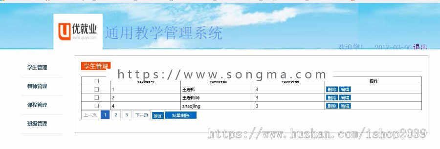 java简单教师管理教学管理系统源码（毕业设计用）