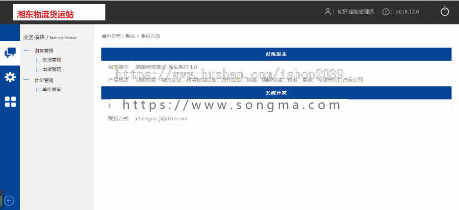 java web简单物流后台管理系统