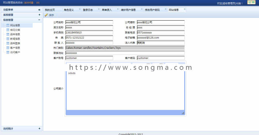 包调试!!!  JAVA烟花网站源码、基于LigerUI后台权限管理SSH框架 