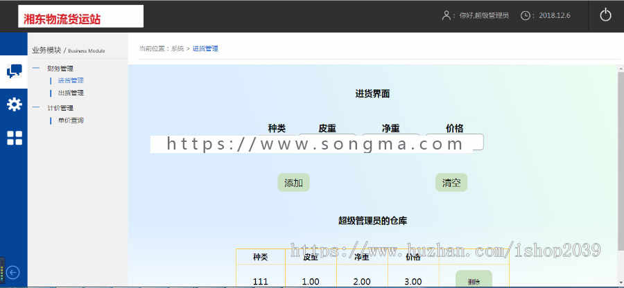 java web简单物流后台管理系统