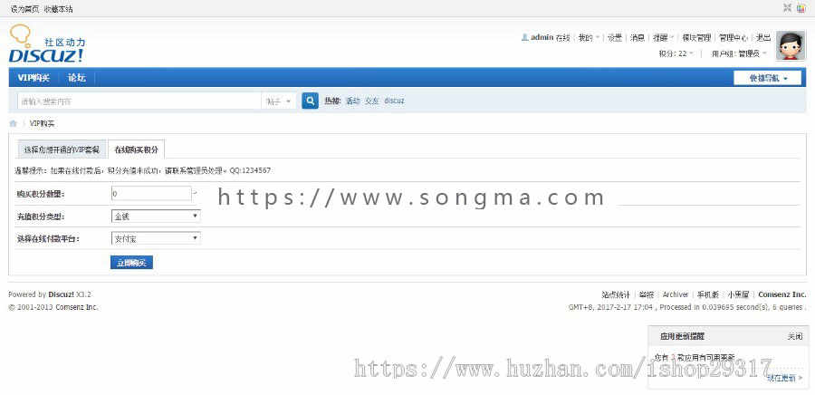 Dz自助购买VIP用户组插件 v2.0.3