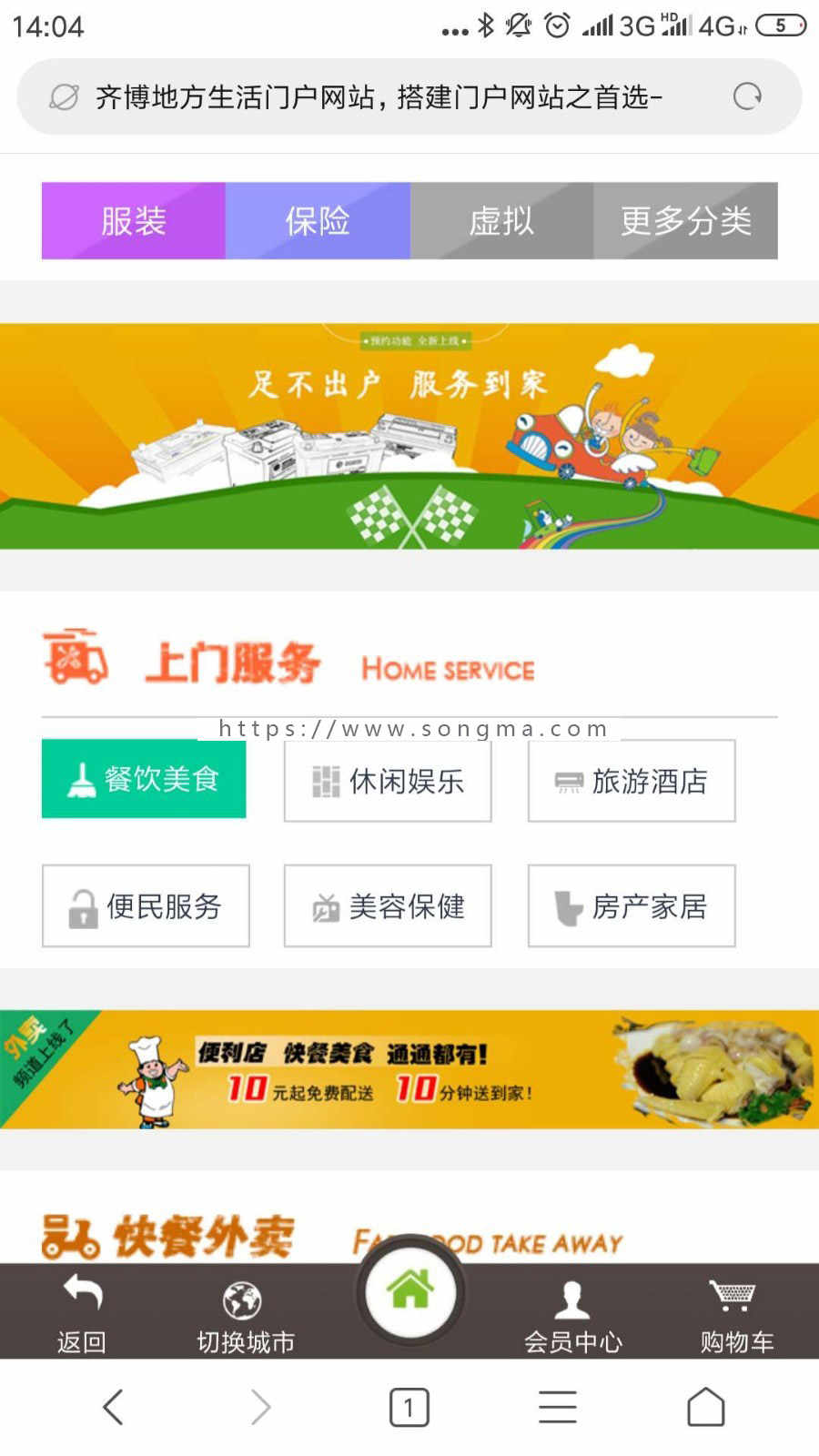 齐博分类信息商圈仿百姓58 本地生活信息网站源码
