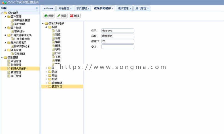 MVC基于JQuery EasyUI开发的权限管理系统源码 