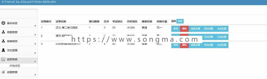 JAVA开发在线考试系统源码SSM框架
