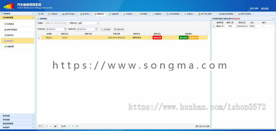 java ssm汽车维修管理系统源码4s店管理系统源码可远程调试运行