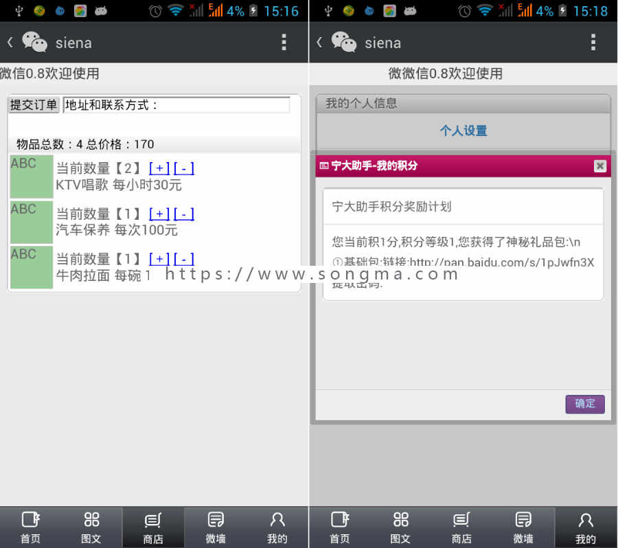 C#微信订阅服务号系统源代码,asp.net 源码开发不断升级2010