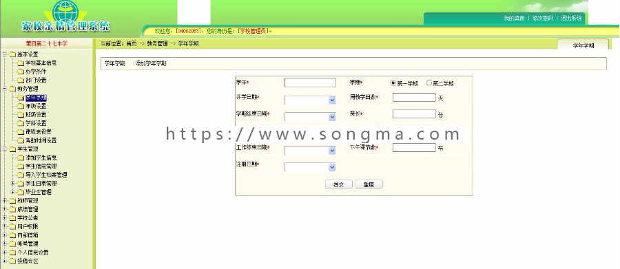asp.net教务管理系统源码