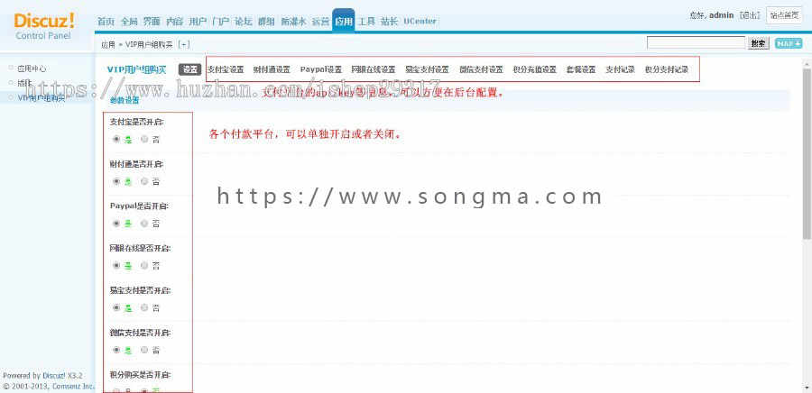 Dz自助购买VIP用户组插件 v2.0.3