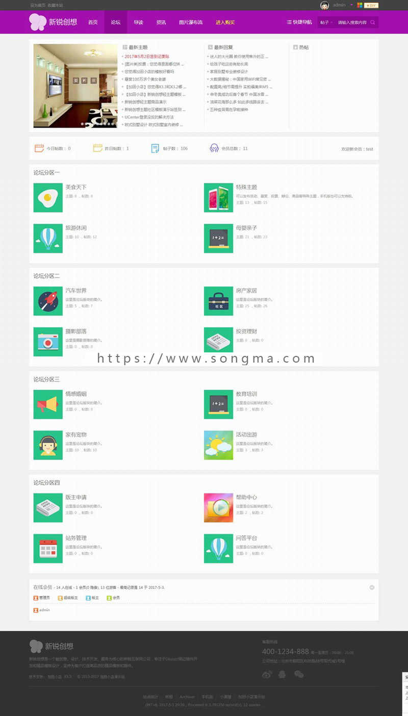 Discuz X3.4模板【新版V2.1】新锐创想轻主题社区（电脑+手机）社区门户论坛整站源码 