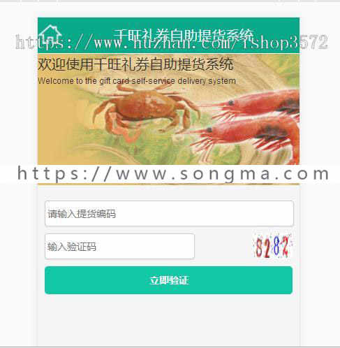 礼券自助提货系统+订单配送+后台管理+系统源码+手机详情页