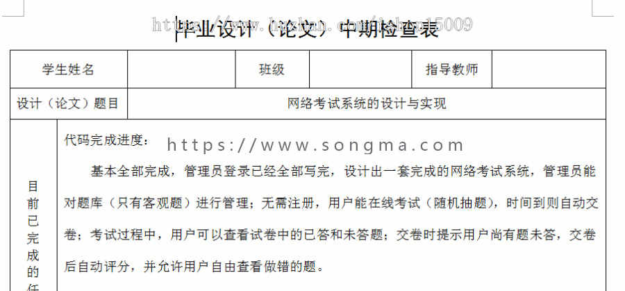 【Javaee毕业设计】基于J2EE的网络考试系统的设计与实现（论文PPT+源码+视频+数据库）